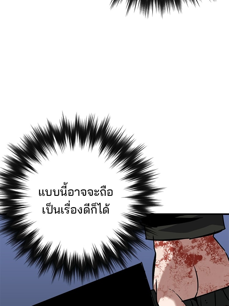 เกมล่าฆาตกร - หน้า 87