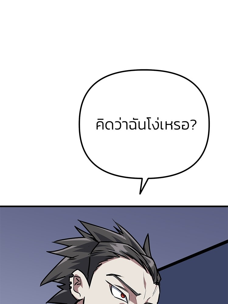 เกมล่าฆาตกร - หน้า 97