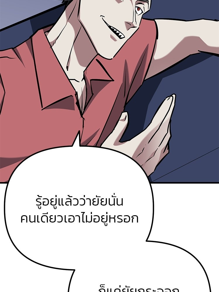 เกมล่าฆาตกร - หน้า 98