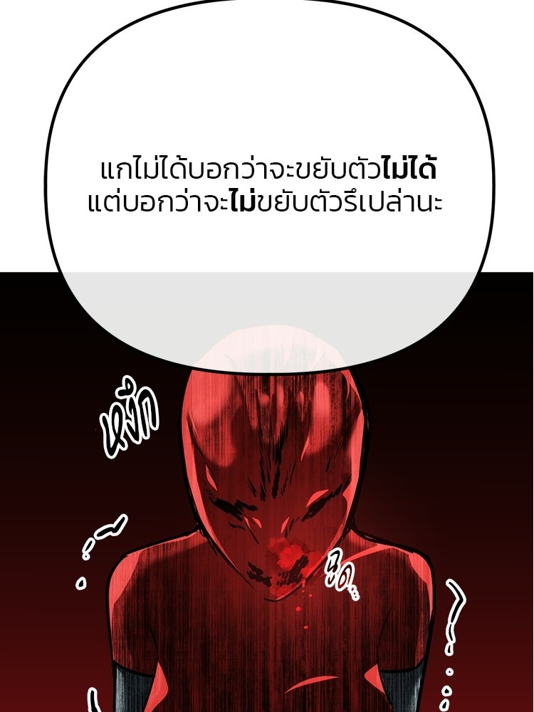 เกมล่าฆาตกร - หน้า 108