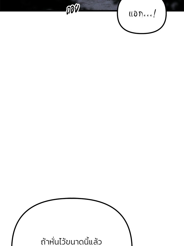 เกมล่าฆาตกร - หน้า 121