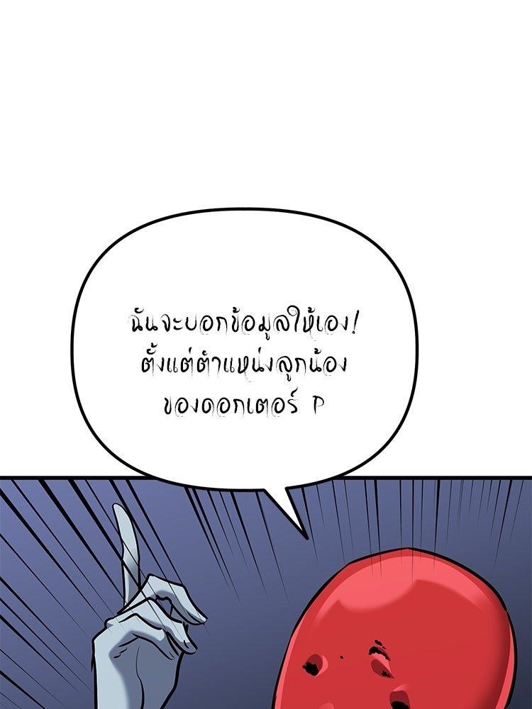 เกมล่าฆาตกร - หน้า 130