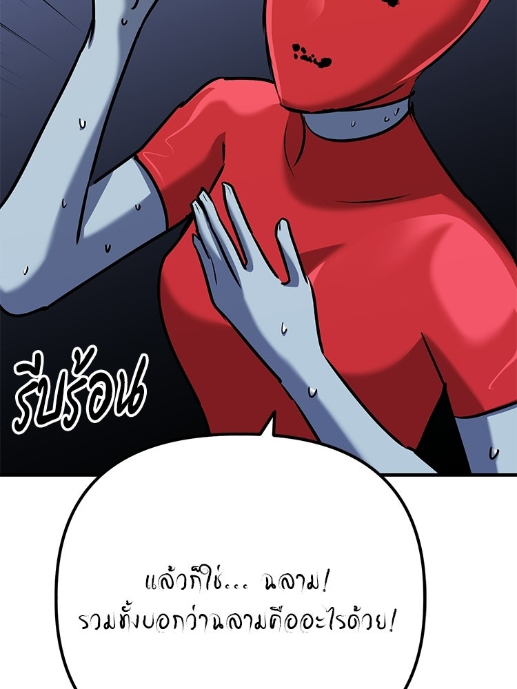 เกมล่าฆาตกร - หน้า 131