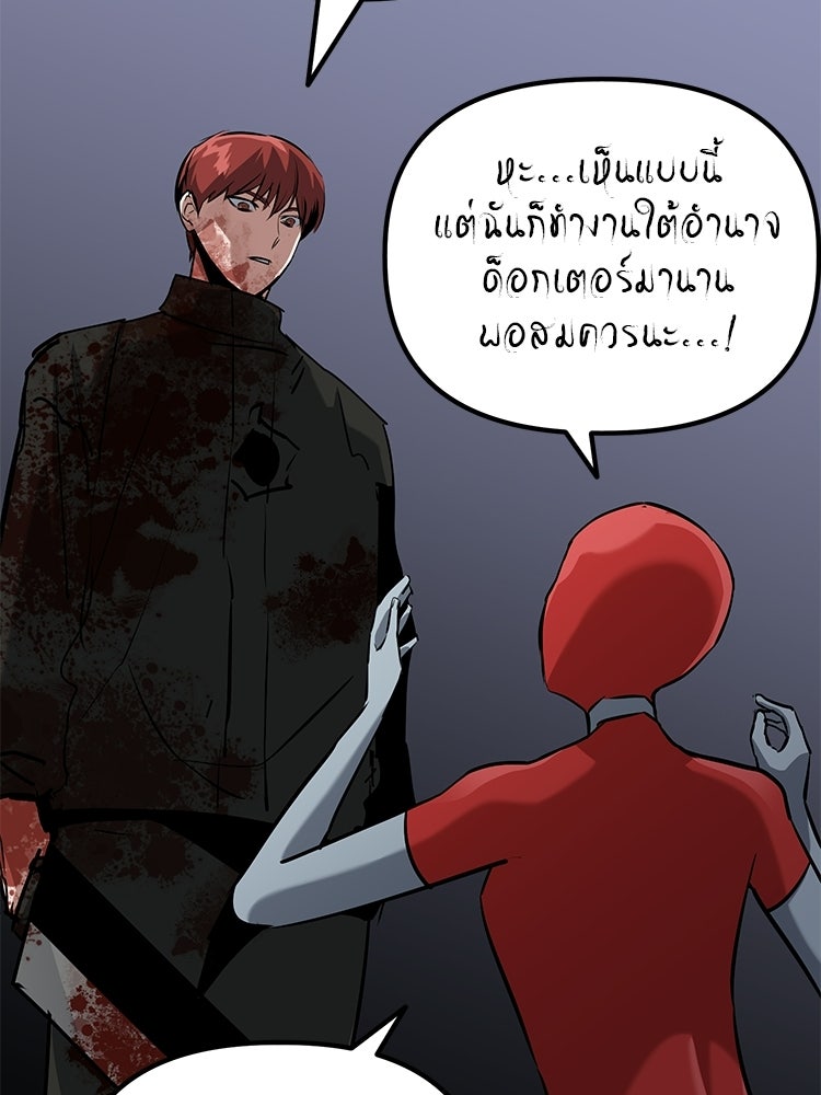 เกมล่าฆาตกร - หน้า 133
