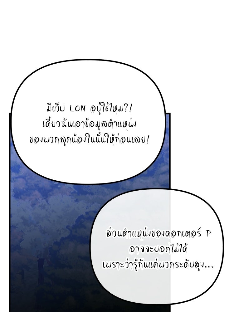 เกมล่าฆาตกร - หน้า 135