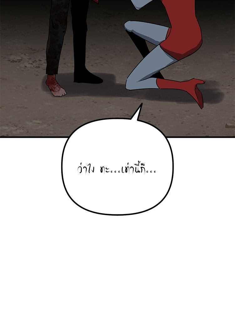 เกมล่าฆาตกร - หน้า 138