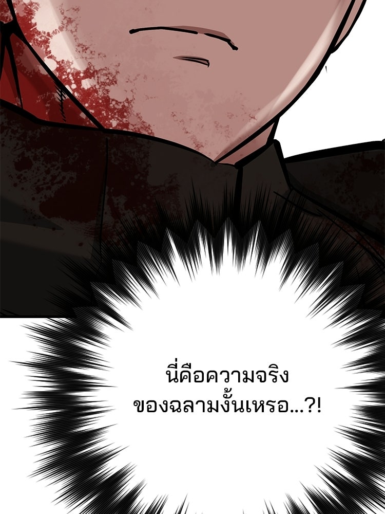 เกมล่าฆาตกร - หน้า 140