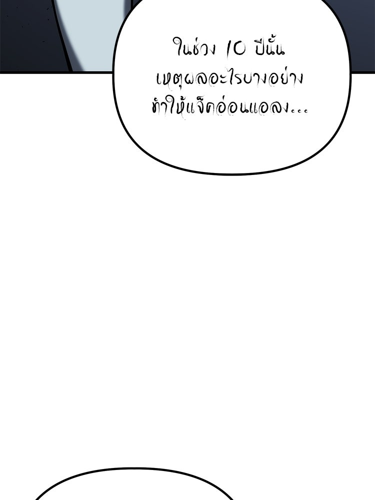 เกมล่าฆาตกร - หน้า 26