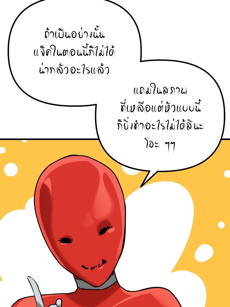 เกมล่าฆาตกร - หน้า 29
