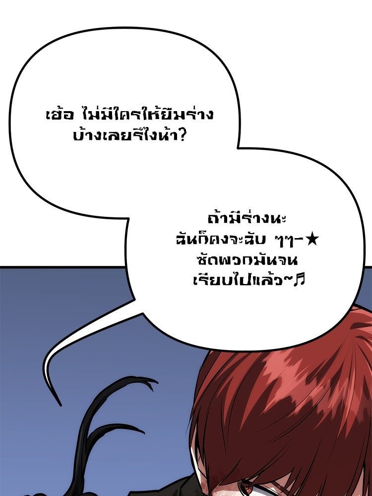 เกมล่าฆาตกร - หน้า 54
