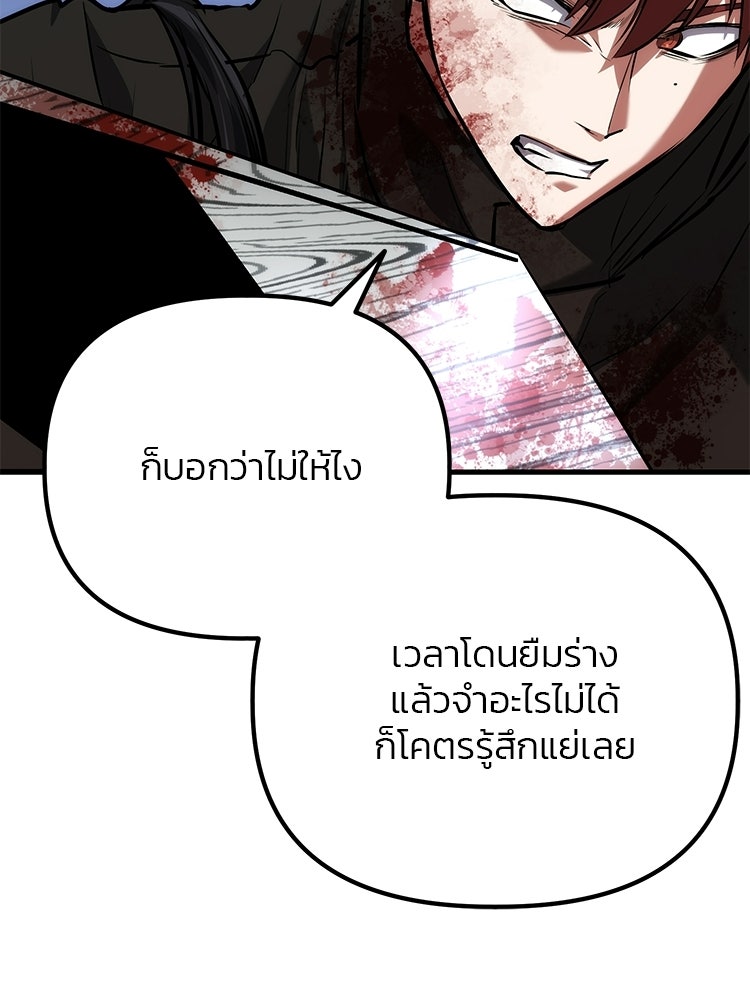 เกมล่าฆาตกร - หน้า 55