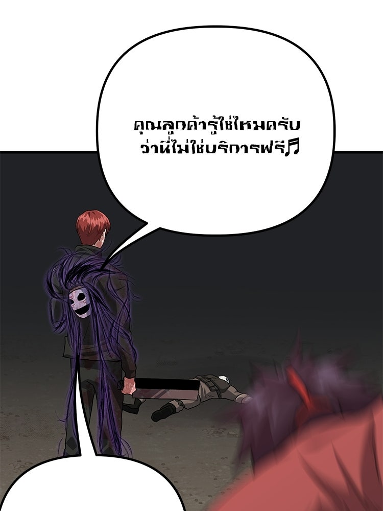 เกมล่าฆาตกร - หน้า 77