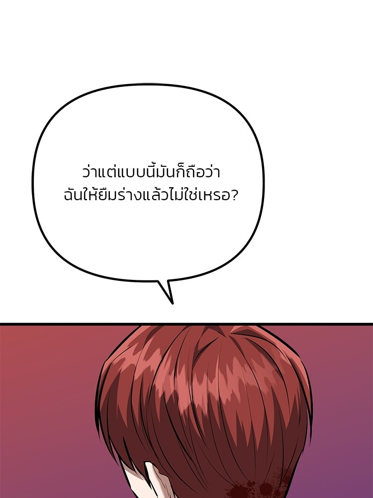 เกมล่าฆาตกร - หน้า 93