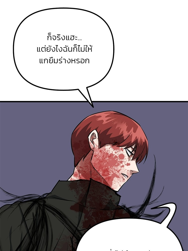 เกมล่าฆาตกร - หน้า 96