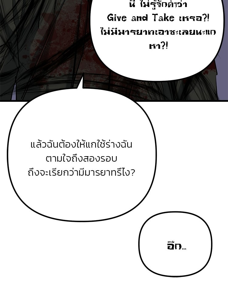 เกมล่าฆาตกร - หน้า 97