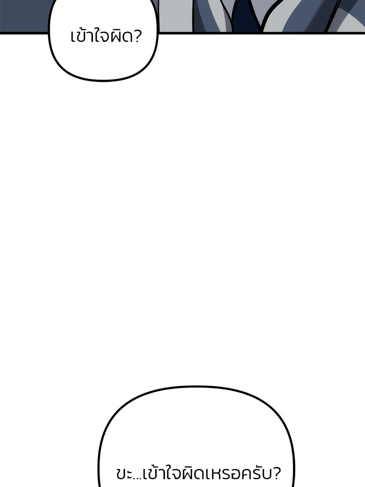 เกมล่าฆาตกร - หน้า 100