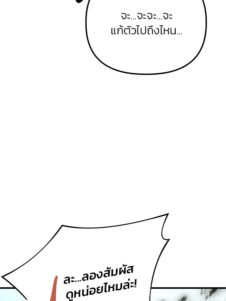 เกมล่าฆาตกร - หน้า 121