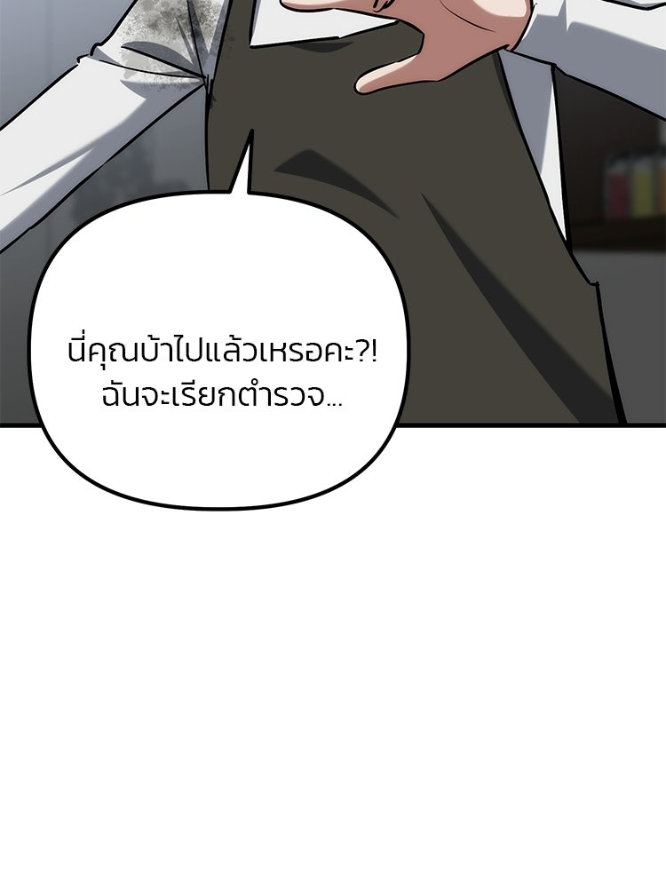 เกมล่าฆาตกร - หน้า 125