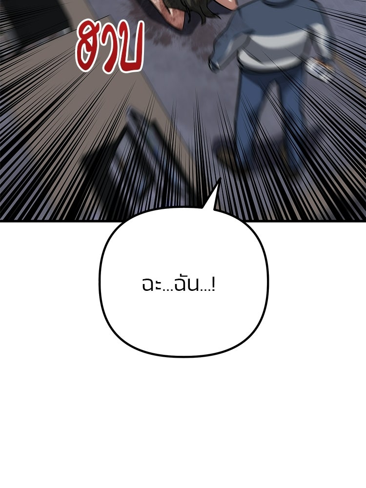 เกมล่าฆาตกร - หน้า 129