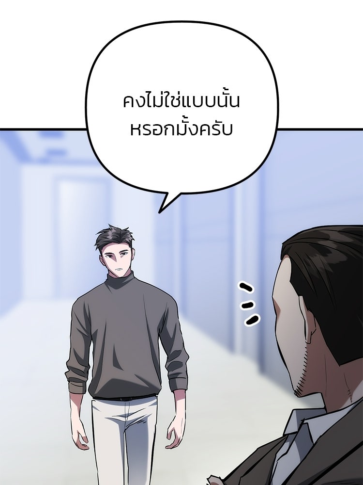 เกมล่าฆาตกร - หน้า 21