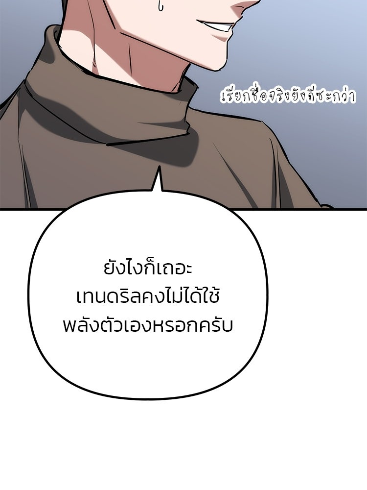 เกมล่าฆาตกร - หน้า 24