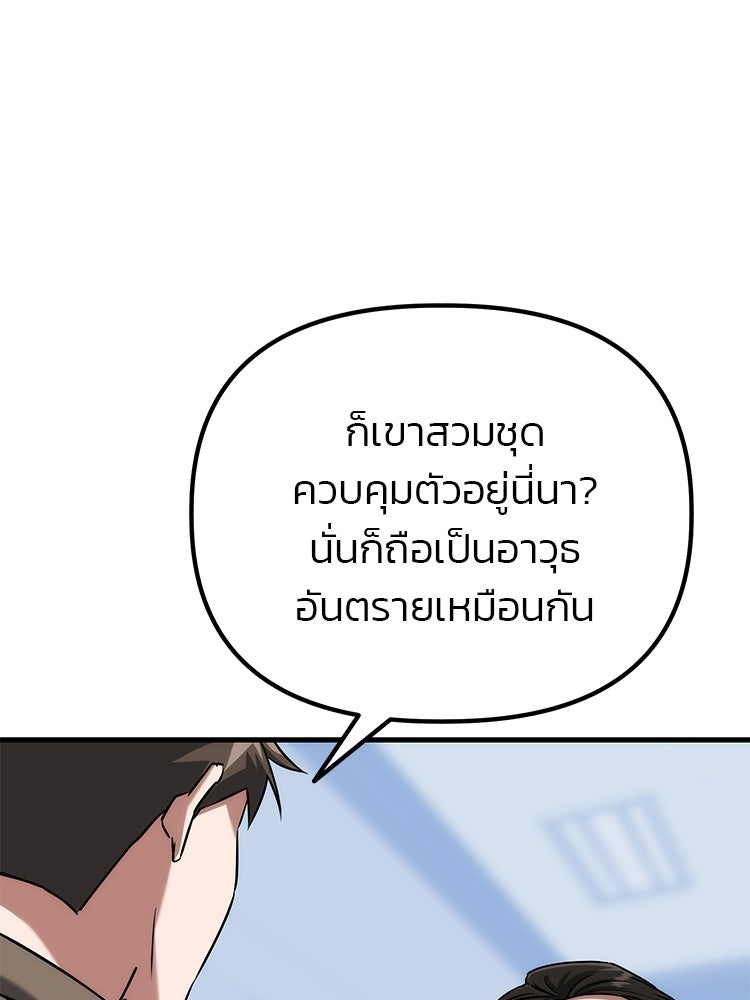 เกมล่าฆาตกร - หน้า 25