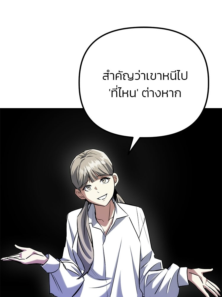 เกมล่าฆาตกร - หน้า 29