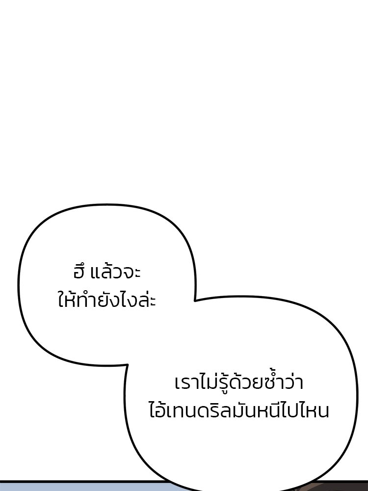 เกมล่าฆาตกร - หน้า 53