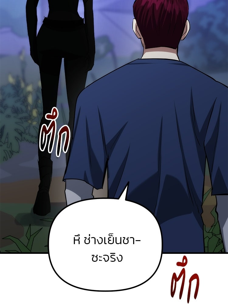 เกมล่าฆาตกร - หน้า 69