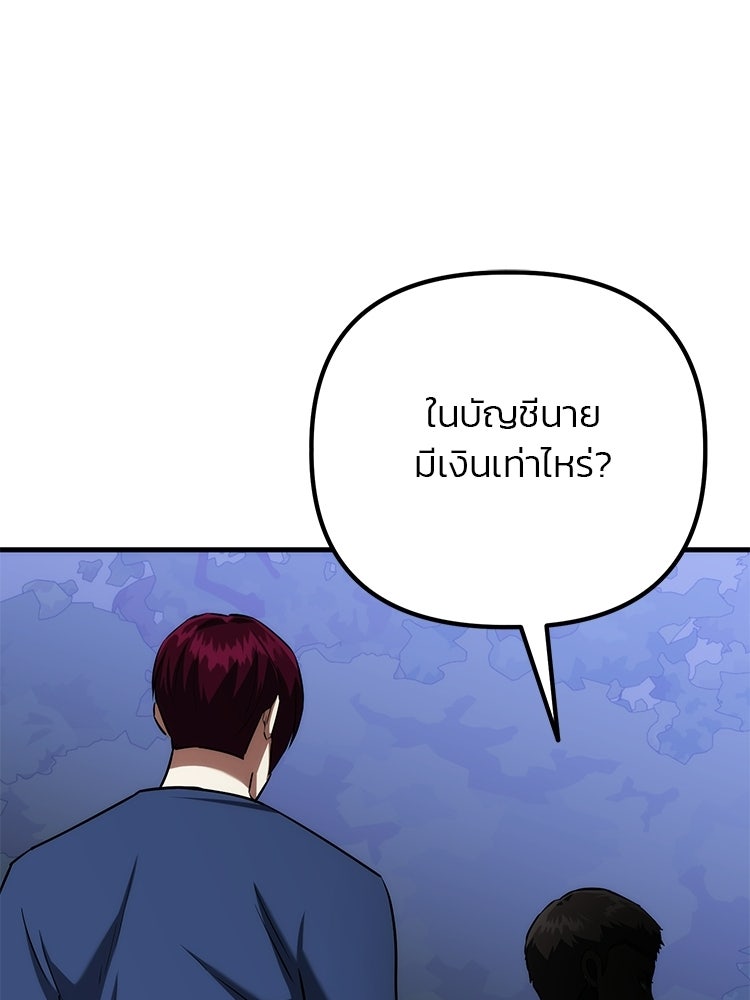 เกมล่าฆาตกร - หน้า 75
