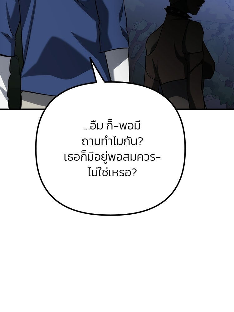 เกมล่าฆาตกร - หน้า 76