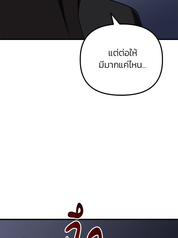 เกมล่าฆาตกร - หน้า 78