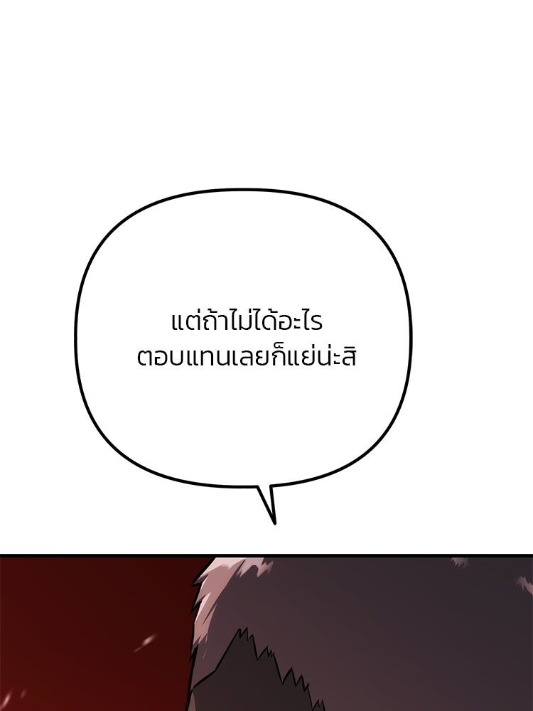 เกมล่าฆาตกร - หน้า 80