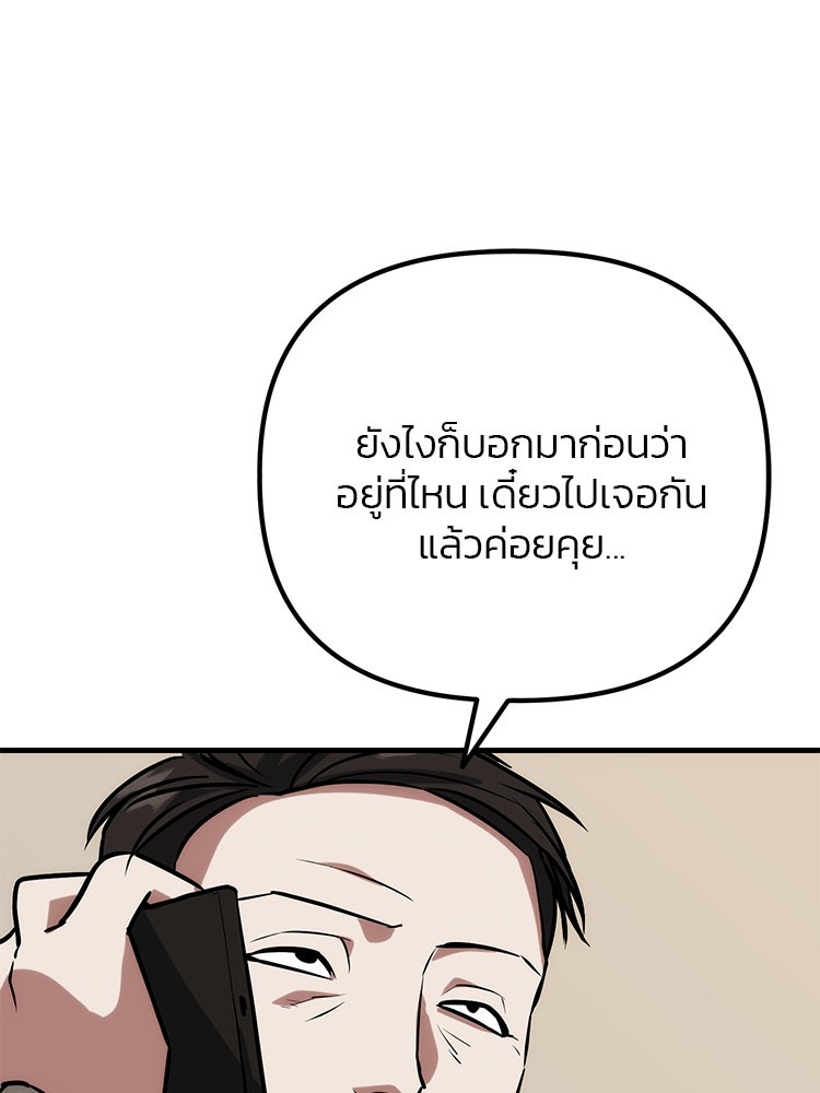 เกมล่าฆาตกร - หน้า 116