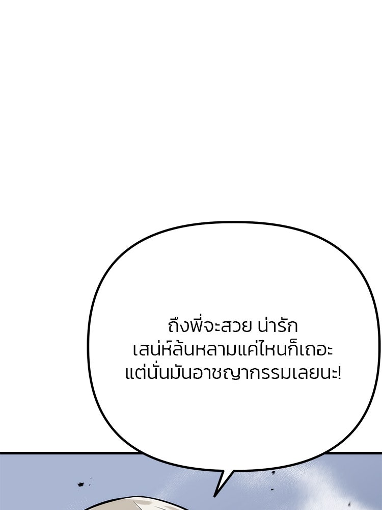 เกมล่าฆาตกร - หน้า 33