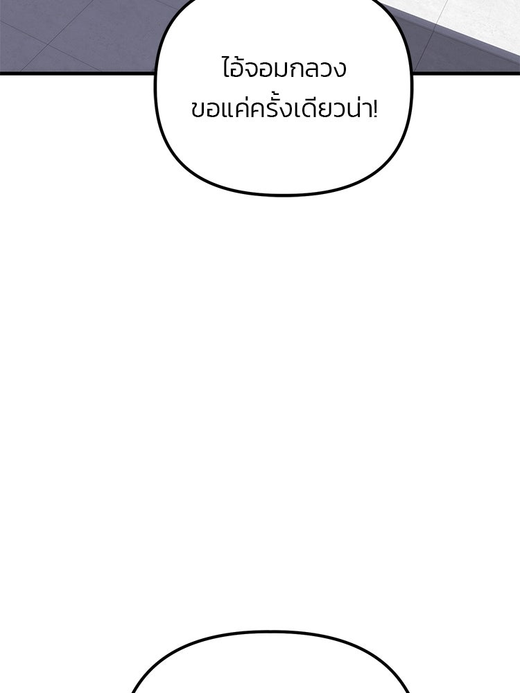 เกมล่าฆาตกร - หน้า 83
