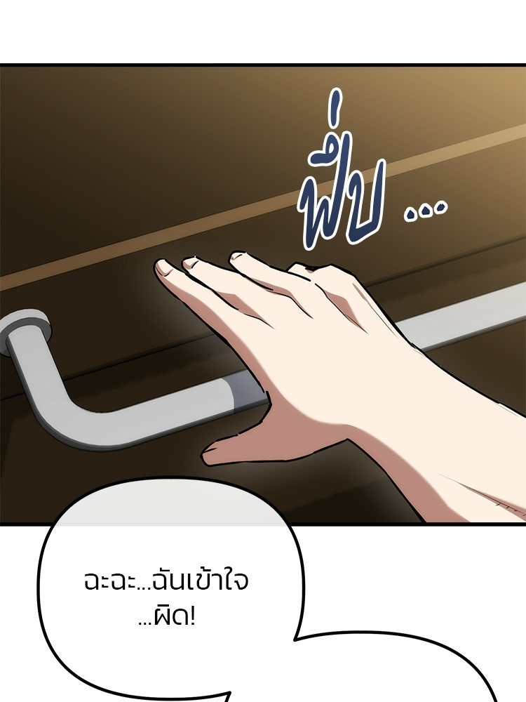 เกมล่าฆาตกร - หน้า 100