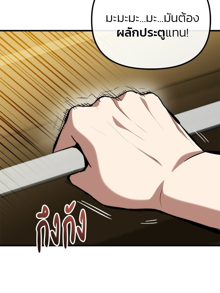 เกมล่าฆาตกร - หน้า 101