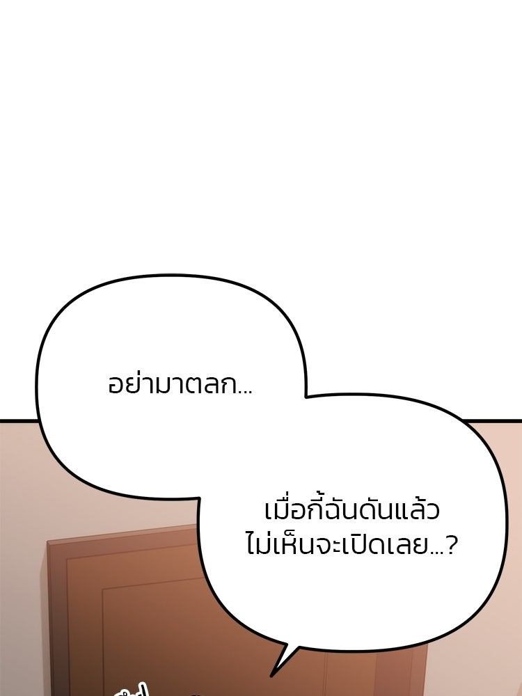 เกมล่าฆาตกร - หน้า 103
