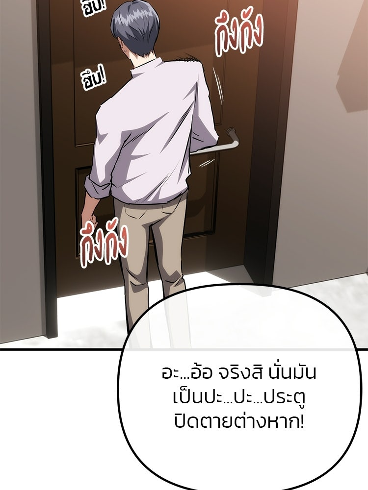 เกมล่าฆาตกร - หน้า 104