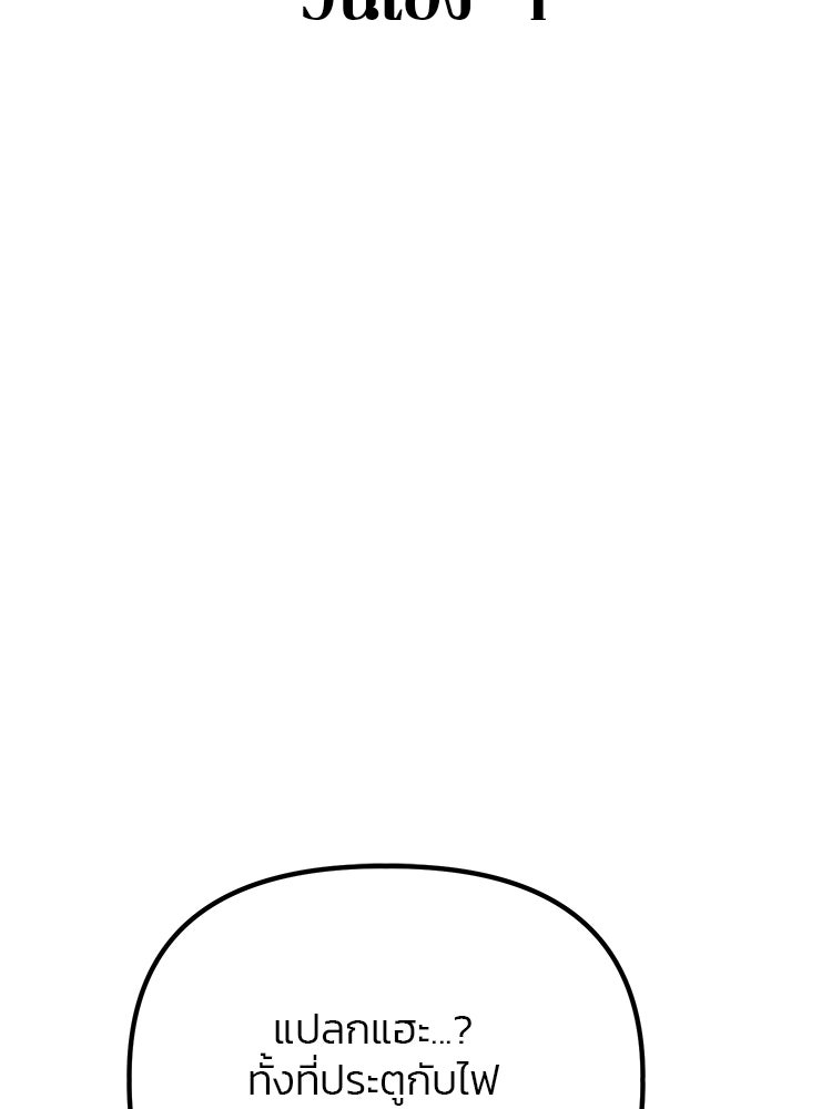 เกมล่าฆาตกร - หน้า 11