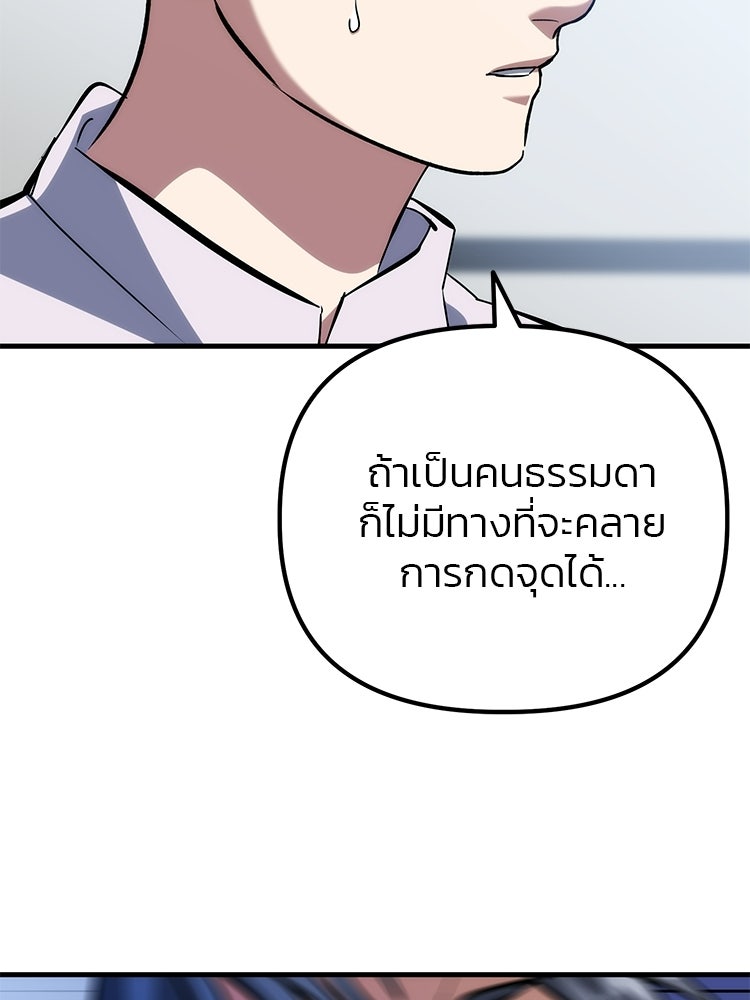 เกมล่าฆาตกร - หน้า 110