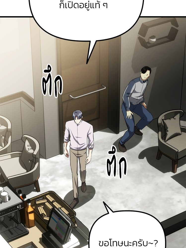 เกมล่าฆาตกร - หน้า 12