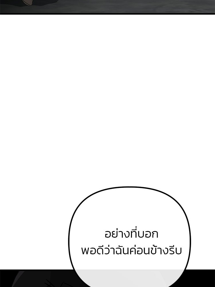 เกมล่าฆาตกร - หน้า 136