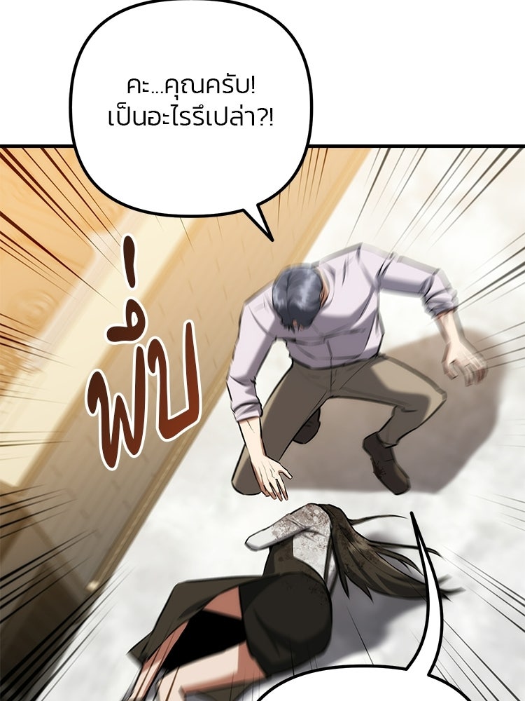 เกมล่าฆาตกร - หน้า 19