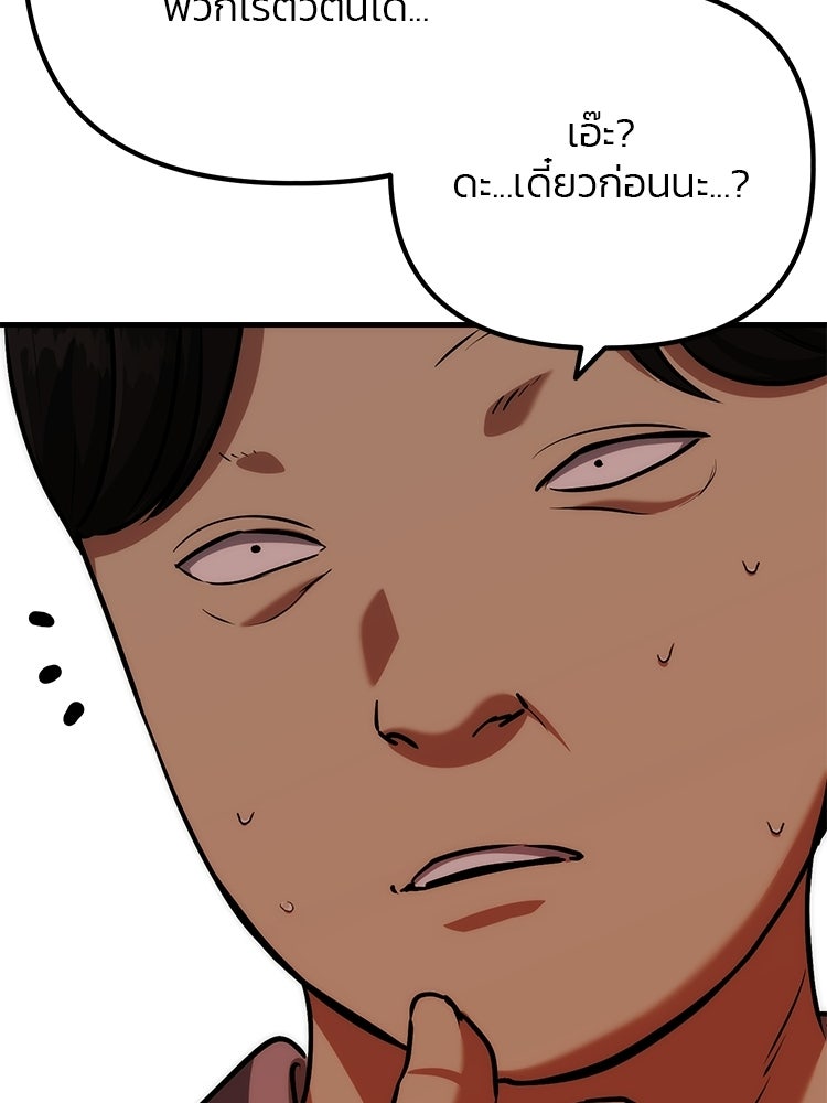 เกมล่าฆาตกร - หน้า 29