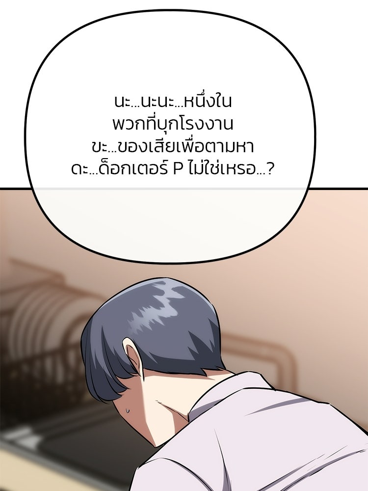 เกมล่าฆาตกร - หน้า 31