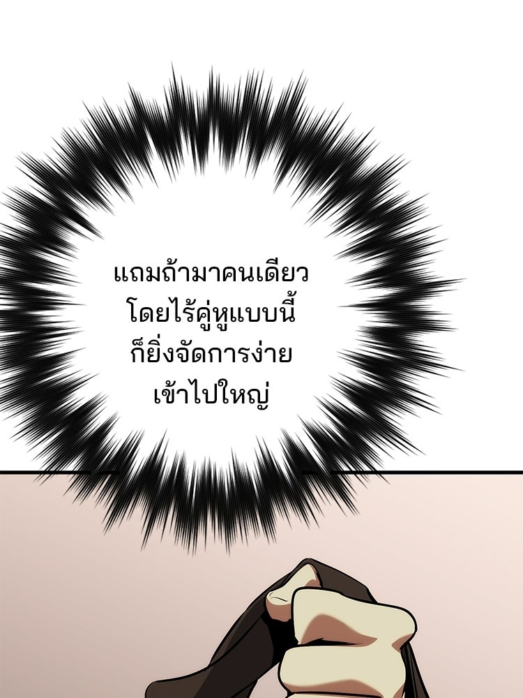 เกมล่าฆาตกร - หน้า 43