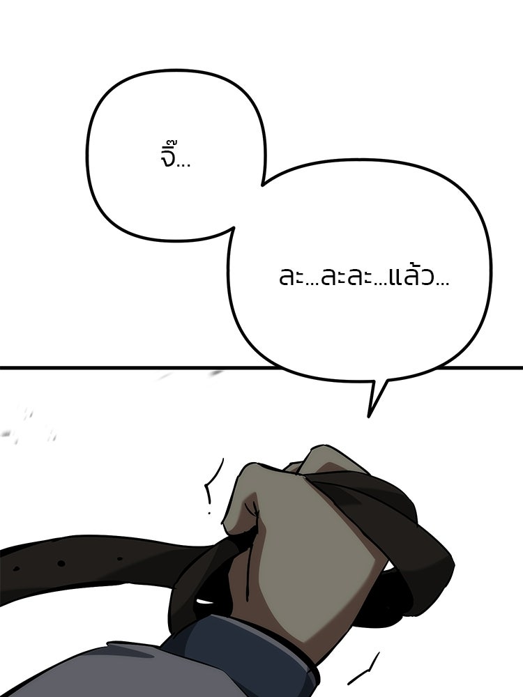 เกมล่าฆาตกร - หน้า 70
