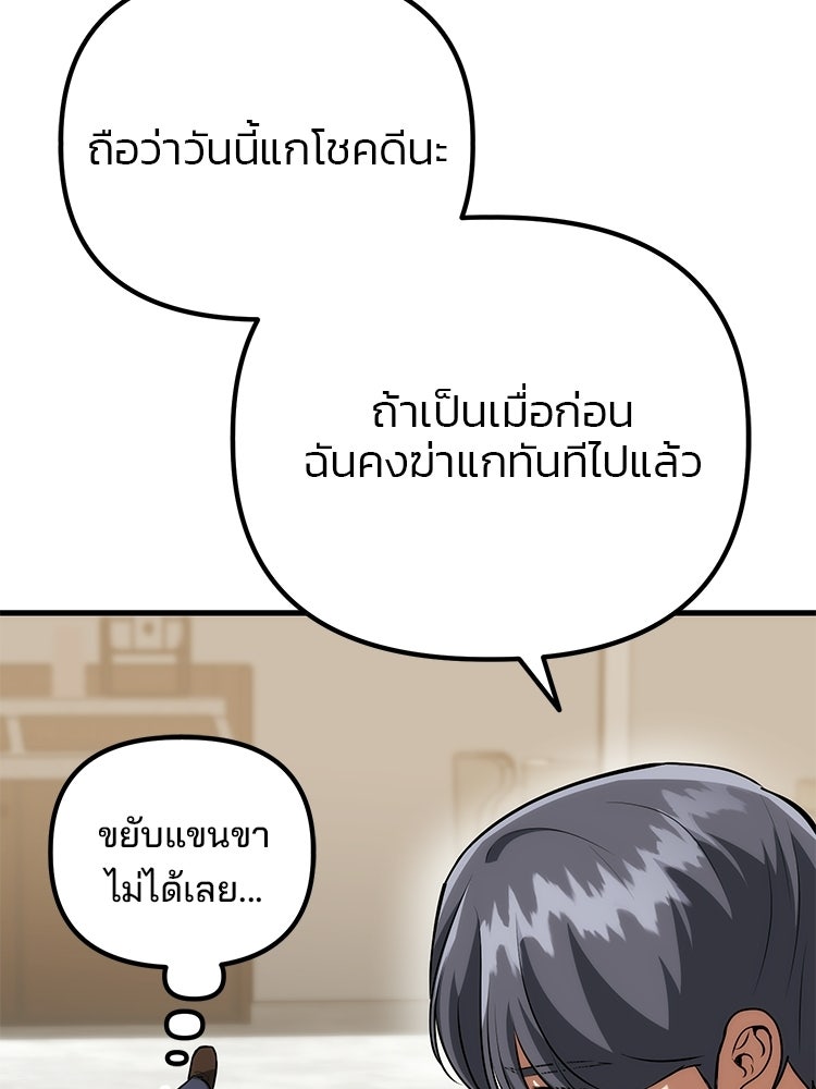 เกมล่าฆาตกร - หน้า 88